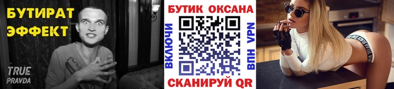 Бутират BDO 33%  Жиздра 